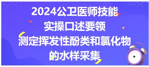 測定揮發(fā)性酚類和氯化物的水樣采集